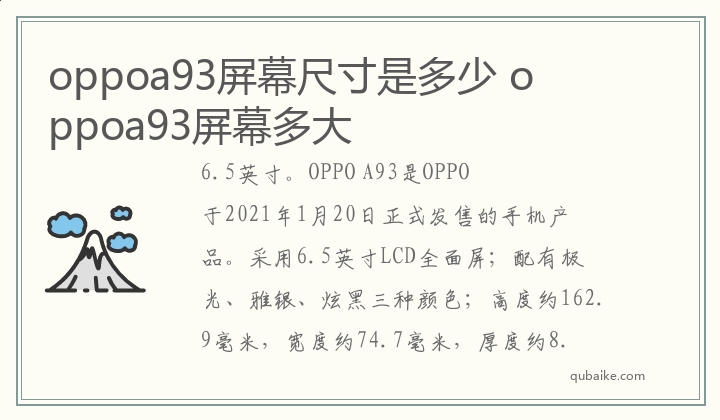 oppoa93屏幕尺寸是多少 oppoa93屏幕多大