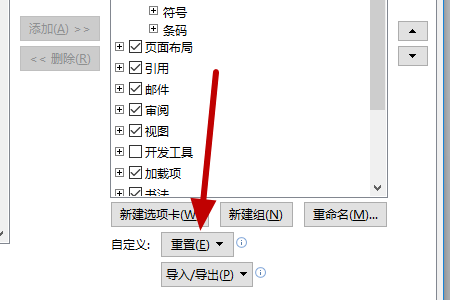 office 2016设置如何恢复到默认值 设置恢复到默认值的方法