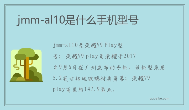 jmm-al10是什么手机型号