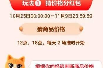 2022淘宝双十一猜价格怎么玩