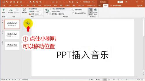 office 2016如何给ppt添加背景音乐 给ppt添加背景音乐的方法