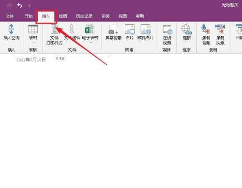 OneNote怎么插入日期 OneNote插入日期的方法