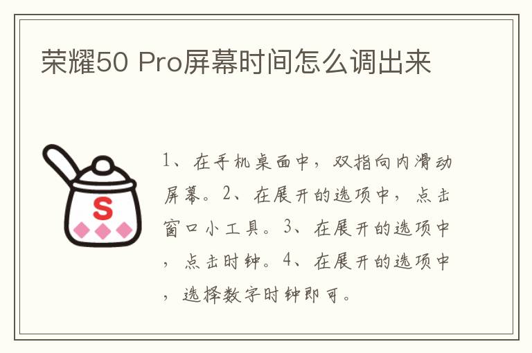 荣耀50 Pro屏幕时间怎么调出来