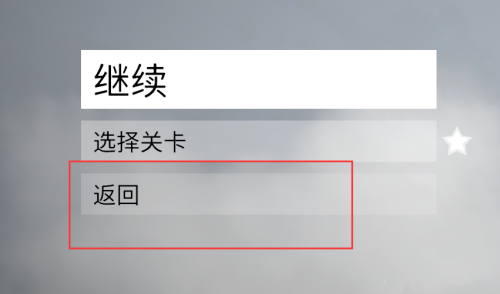 人类一败涂地怎么退出？ 人类一败涂地退出攻略