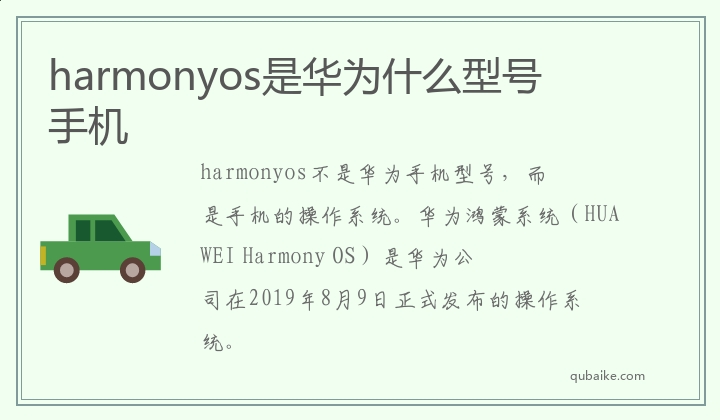 harmonyos是华为什么型号手机