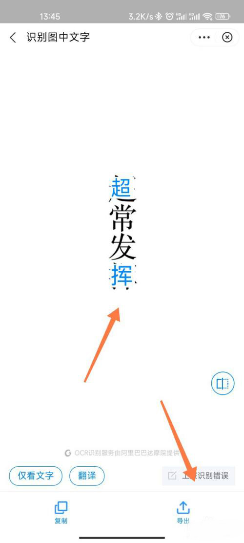 阿里云盘怎么识别图片中文字