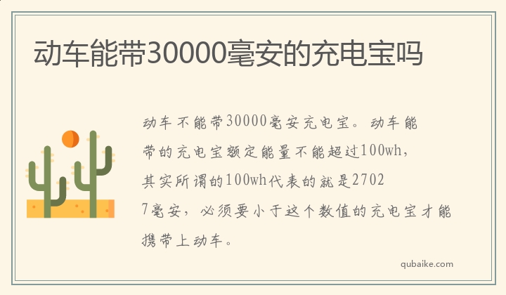 动车能带30000毫安的充电宝吗