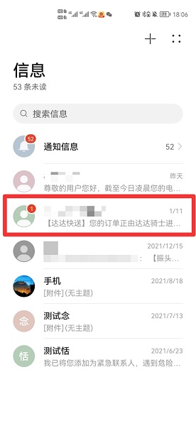 怎么拉黑短信 怎么拉黑短信让他发不出信息