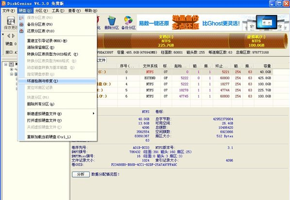 diskgenius修复硬盘坏道 diskgenius怎么修复硬盘坏道?