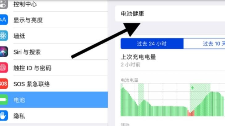 ipad电池健康度怎么看