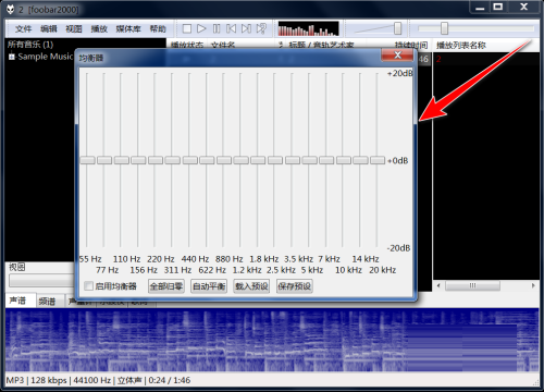 foobar2000怎么打开均衡器 foobar2000打开均衡器的方法