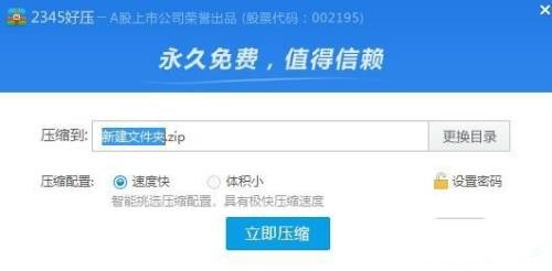 2345好压怎么设置中文解压密码？ 2345好压设置中文解压密码方法