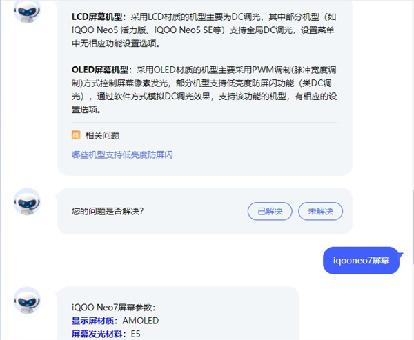 iqooneo7支持防屏闪功能吗 iqooneo7有DC调光吗