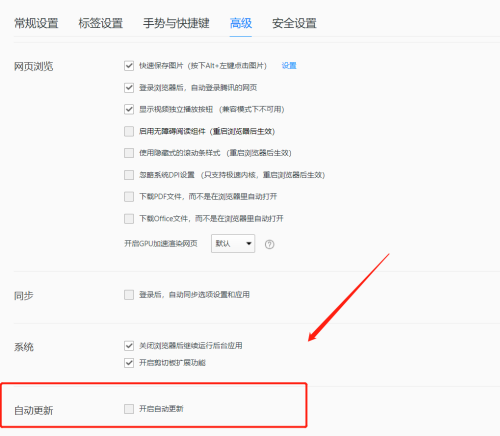 QQ浏览器在哪关闭自动更新