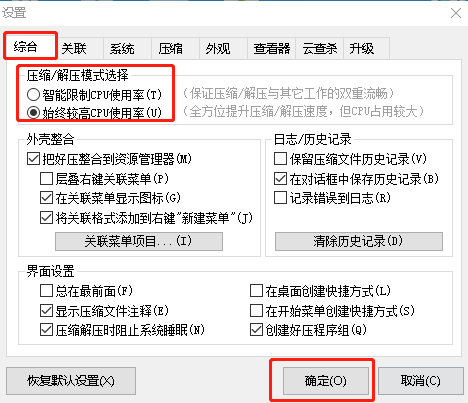 2345好压怎么提高解压速度？ 2345好压提高解压速度