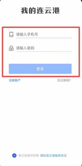 我的连云港app怎么注册