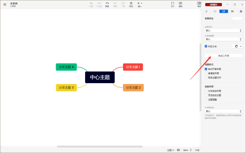 XMIND2022如何自定义风格 XMIND2022自定义风格的方法