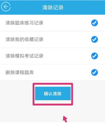 金考典怎么清除做题记录