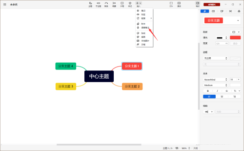 XMIND2022怎么进行语音备注 XMIND2022进行语音备注的方法