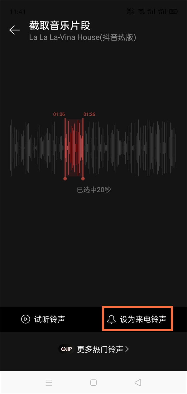 网易云播客里的歌如何设置成铃声？网易云播客里的歌设置铃声方法介绍