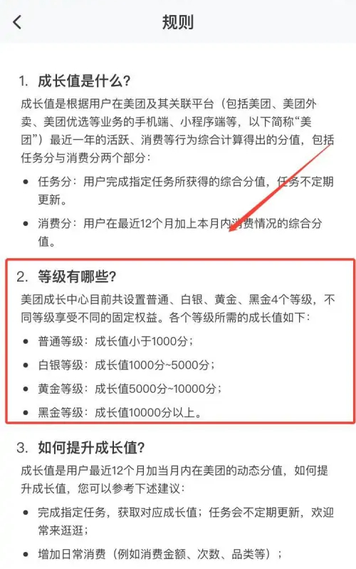 美团黑金会员权益汇总介绍 美团黑金会员有什么好处