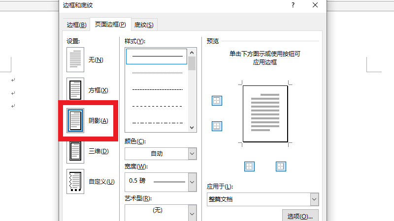 添加阴影边框怎么设置，添加阴影边框怎么设置方法