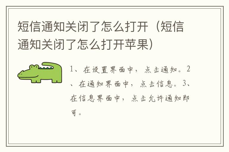 短信通知关闭了怎么打开 短信通知关闭了怎么打开苹果