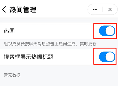 钉钉在哪关闭热搜热闻