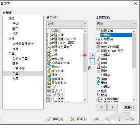 EditPlus怎么自定义工具栏？ EditPlus自定义工具栏的方法