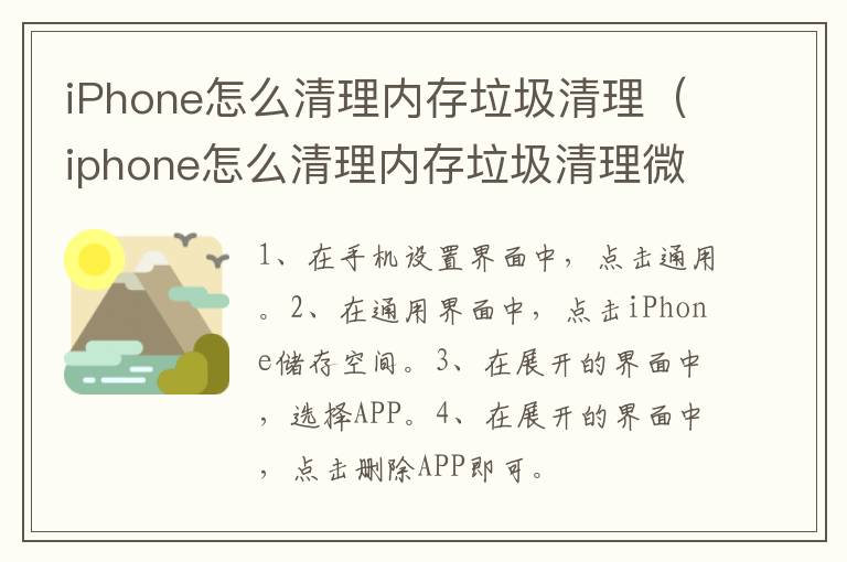 iPhone怎么清理内存垃圾清理 iphone怎么清理内存垃圾清理微信