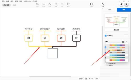 XMIND2022怎么调整分支颜色 XMIND2022调整分支颜色的方法