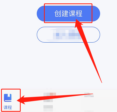 雨课堂如何创建课程