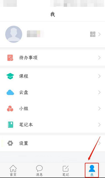 学习通查看用户协议的方法 学习通在哪查看用户协议