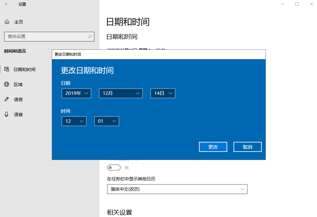 电脑时间设置