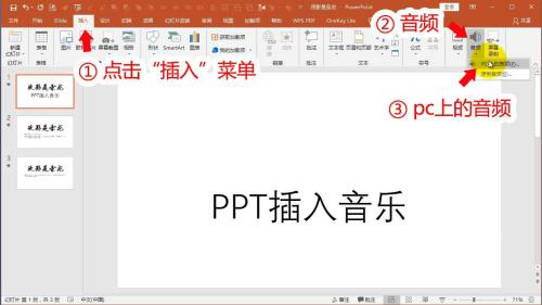 office 2016如何给ppt添加背景音乐 给ppt添加背景音乐的方法