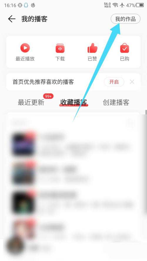 网易云音乐在哪查看我的播客作品