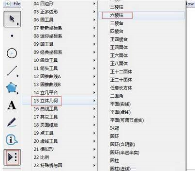 几何画板绘制六棱柱的方法 几何画板如何绘制六棱柱