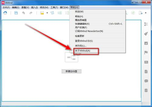 XMIND 8如何查看版本号 XMIND 8查看版本号的方法