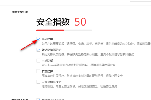 搜狗高速浏览器如何开启基础保护 开启基础保护的方法