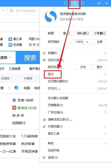 搜狗高速浏览器如何显示状态栏 显示状态栏的方法