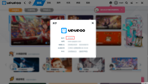 upupoo如何查看版本号 upupoo查看版本号的方法