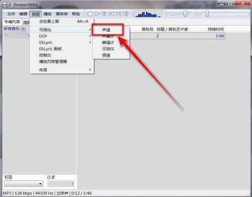 foobar2000怎么显示声谱 foobar2000显示声谱的方法