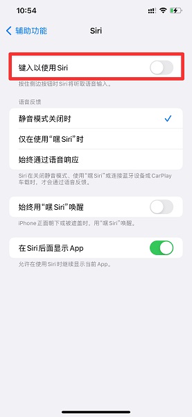 怎么关掉siri的键盘输入 siri的键入输入怎么取消?