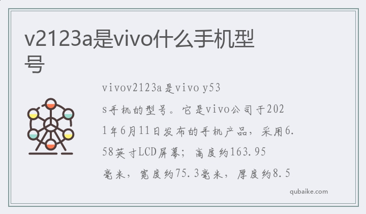 v2123a是vivo什么手机型号