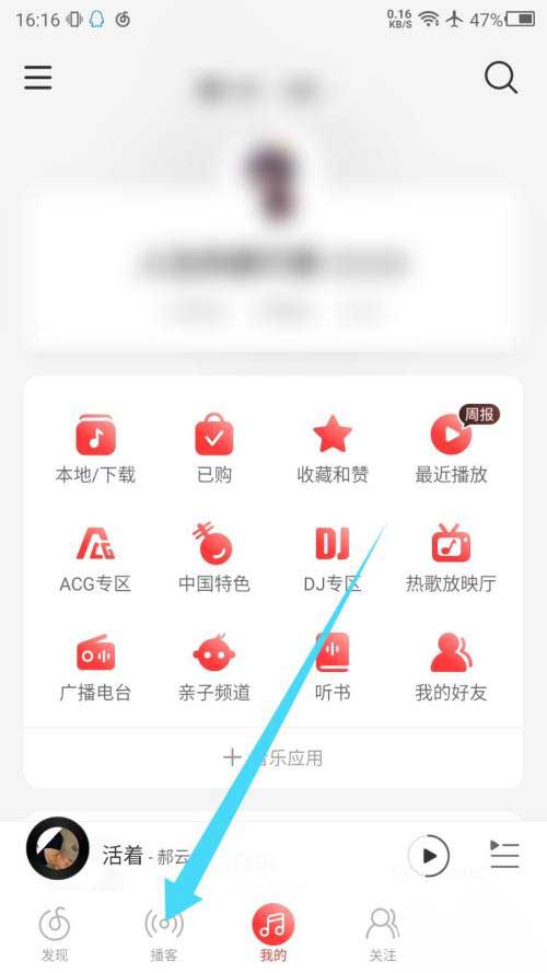 网易云音乐在哪查看我的播客作品