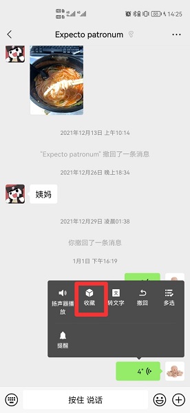 怎么转发语音，怎么转发语音信息给别人