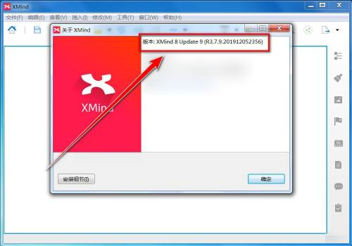 XMIND 8如何查看版本号 XMIND 8查看版本号的方法