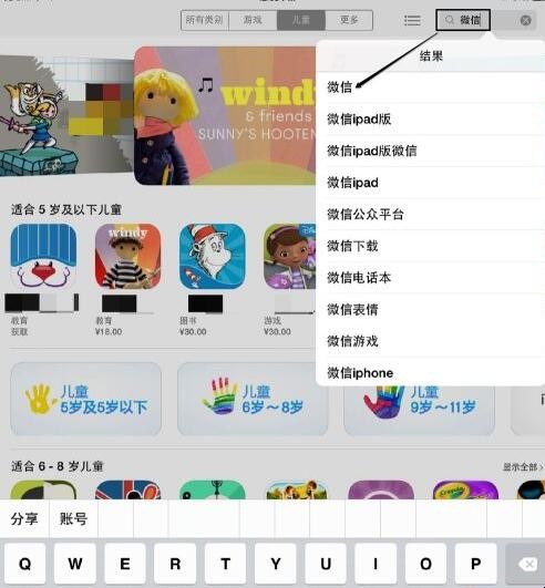 ipad怎么下载微信