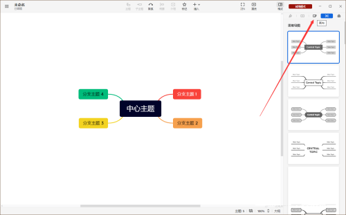 XMIND2022如何自定义风格 XMIND2022自定义风格的方法