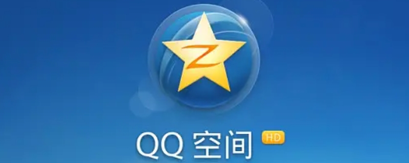 qq没锁空间为啥还有被挡访客